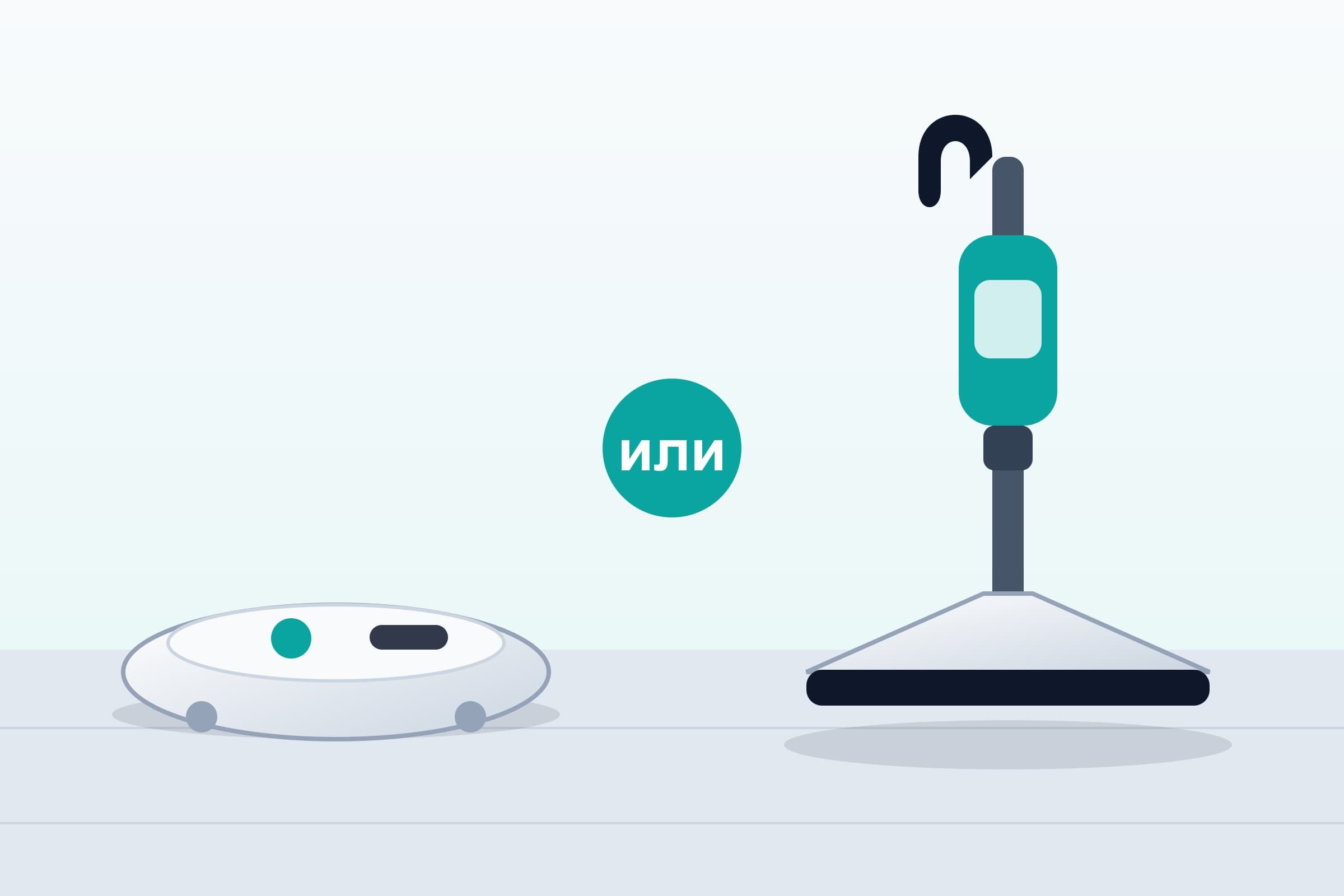Робот-пылесос или вертикальный: что лучше - тесты Which?, Vacuum Wars и Stiftung Warentest, цены и сценарии в 2026